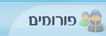 פורומים